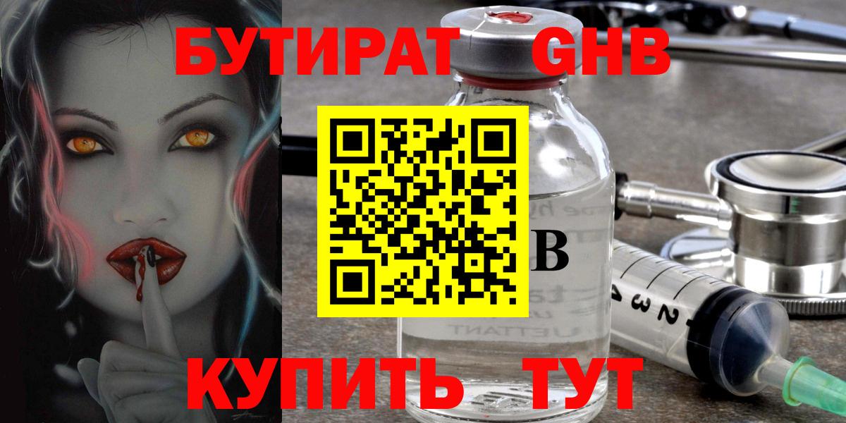 БУТИРАТ  Бутират GHB  Вход с VPN  Камышлов 