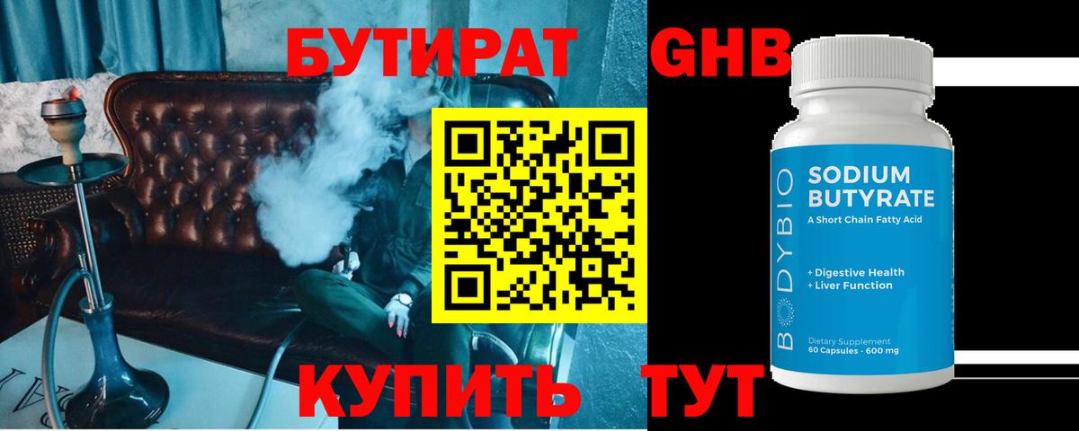 БУТИРАТ бутандиол Камышлов