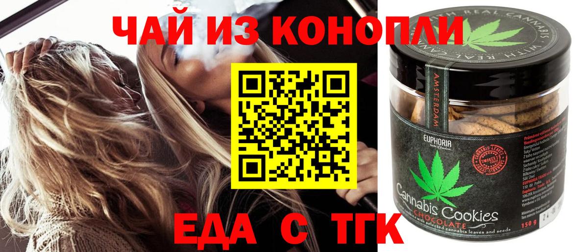 Камышлов  Печенье с ТГК конопля  Вход с VPN 