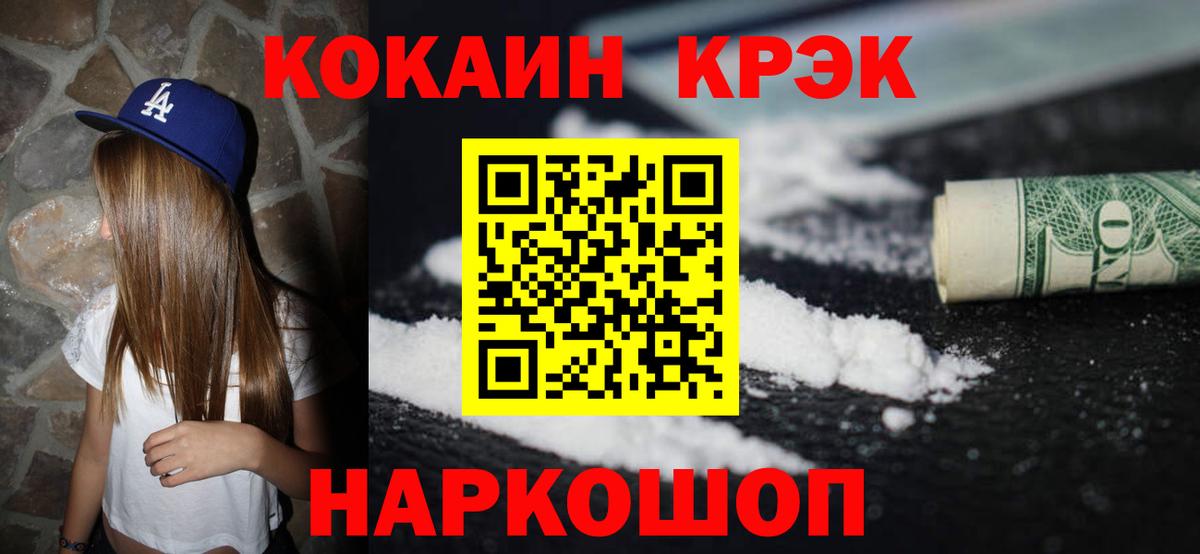 КОКАИН Fish Scale  КОКАИН Колумбийский  Камышлов  Cocaine  Вход с VPN 