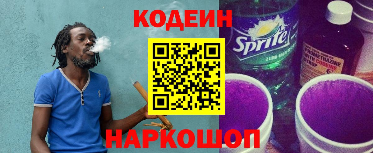Кодеин напиток Lean (лин) Камышлов