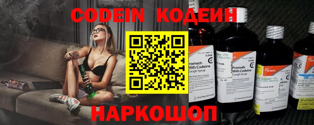 Кодеин напиток Lean (лин)  Камышлов 