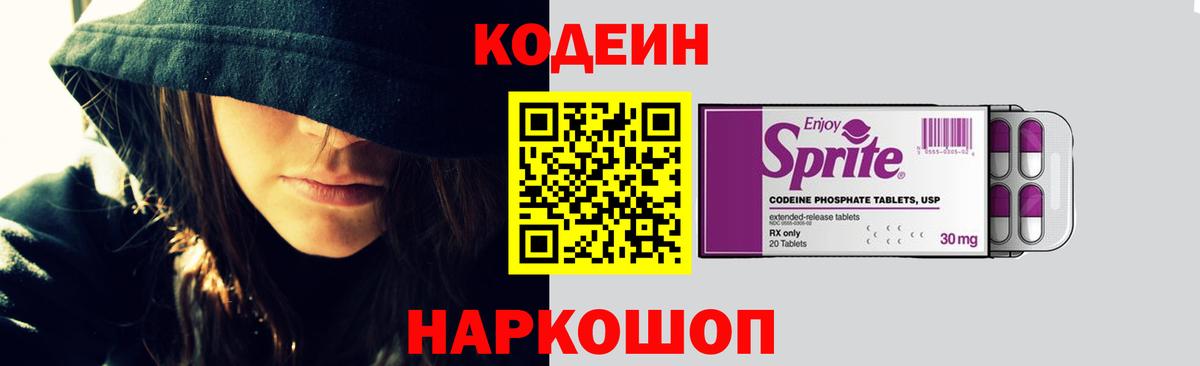 Кодеин напиток Lean (лин) Камышлов