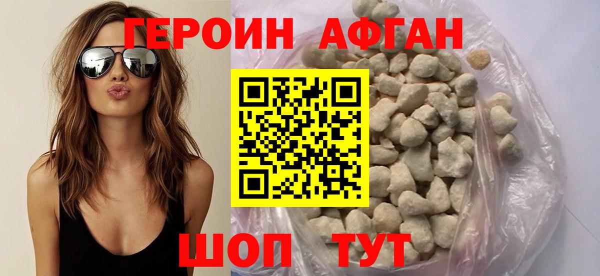Героин Heroin Камышлов