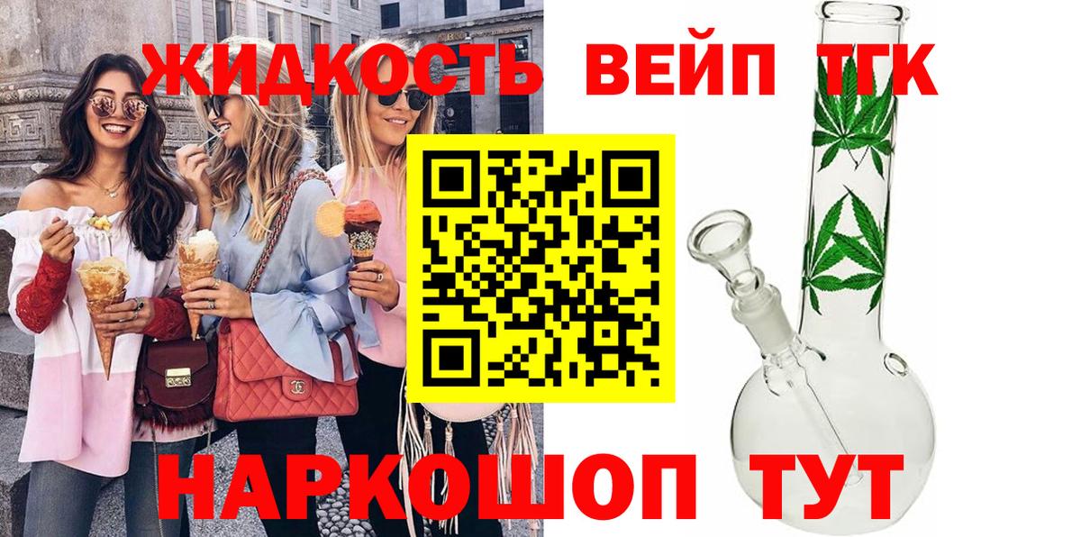 ТГК жижа Камышлов