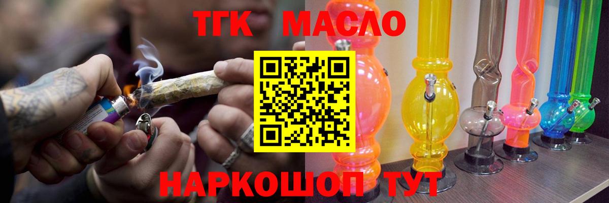 ТГК THC oil  Вход с VPN  Камышлов 